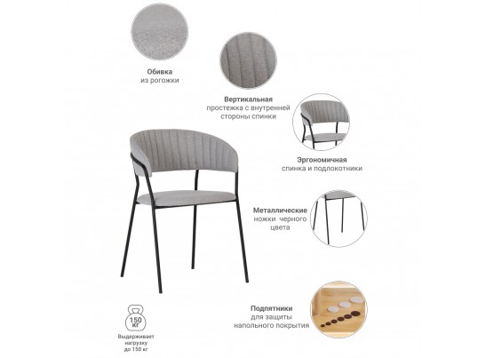 Стул Turin светло-серая рогожка с чёрными ножками в Кургане