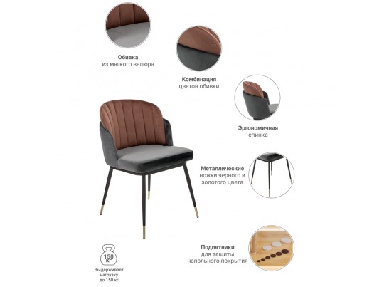 Стул Peki тёмно-серый, терракотовый в Кургане