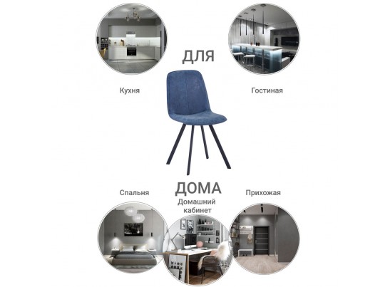 Стул Tom морской синий в Кургане