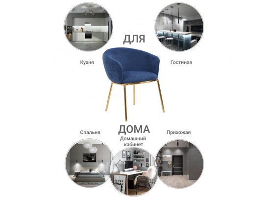 Стул Duke синий в Кургане