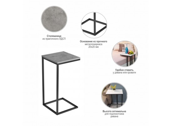 Придиванный столик Loft 35х35 Бетон Чикаго с чёрными ножками в Кургане