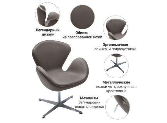 Кресло SWAN CHAIR тёмный латте в Кургане