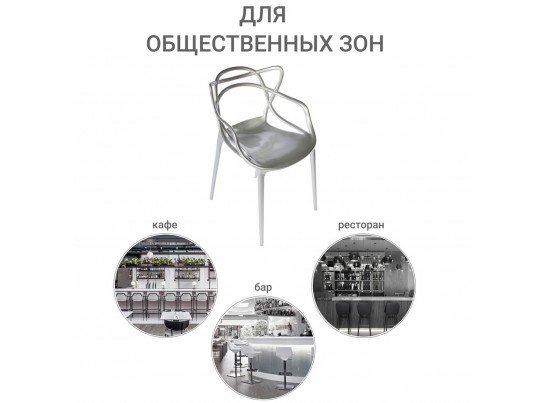 Стул Masters серебристый в Кургане