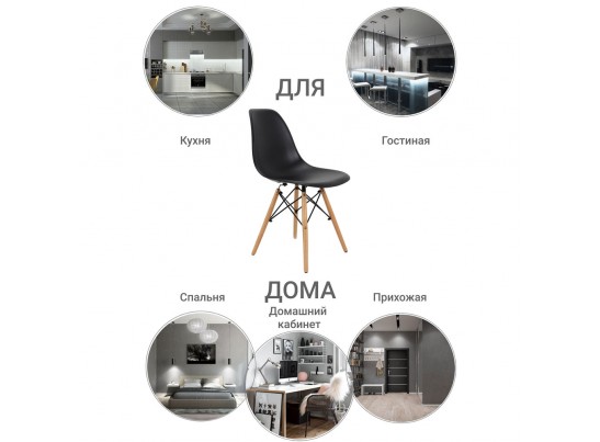 Стул Eames чёрный в Кургане
