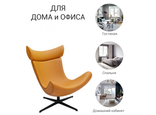 Кресло IMOLA оранжевый в Кургане