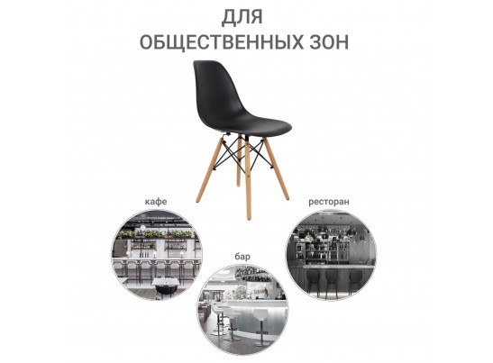 Стул Eames чёрный в Кургане