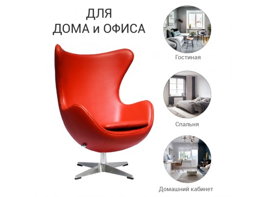 Кресло EGG CHAIR красный в Кургане