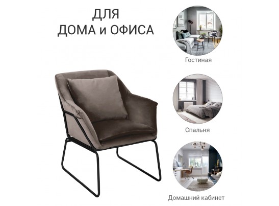 Кресло ALEX латте в Кургане