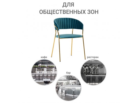 Комплект из 4-х стульев Turin бирюзовый с золотыми ножками в Кургане