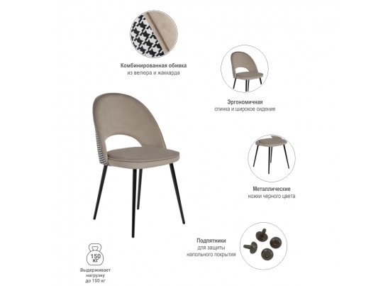 Стул Leo латте с жаккардом в Кургане