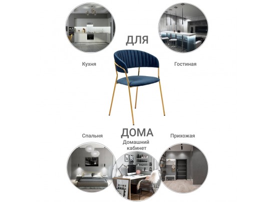 Комплект из 4-х стульев Turin синий с золотыми ножками в Кургане