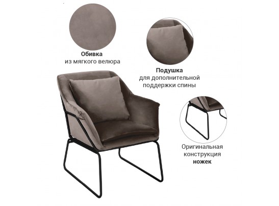 Кресло ALEX латте в Кургане