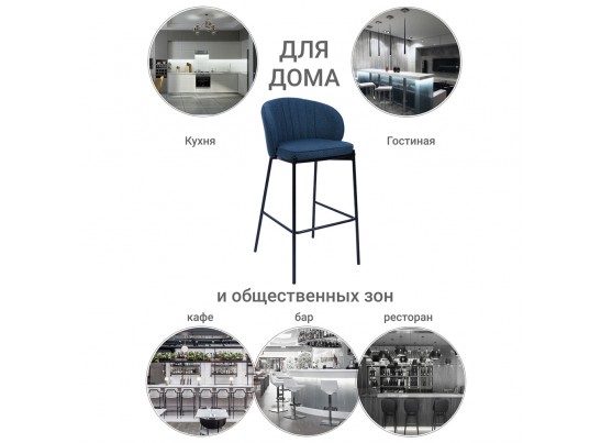 Стул барный Milan темно-синий в Кургане