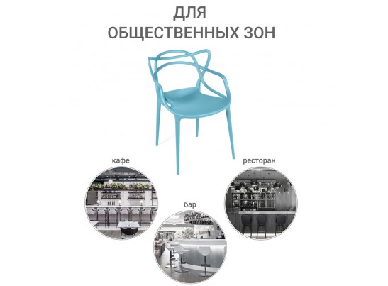 Стул Masters бирюзовый в Кургане