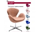 Кресло SWAN CHAIR пыльно-розовый, искусственная замша в Кургане