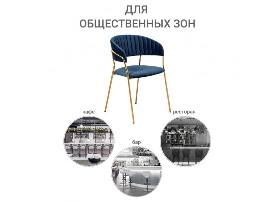 Комплект из 4-х стульев Turin синий с золотыми ножками в Кургане