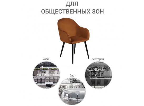 Стул Frida терракотовый велюр в Кургане