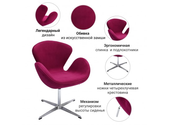 Кресло SWAN CHAIR винный, искусственная замша в Кургане