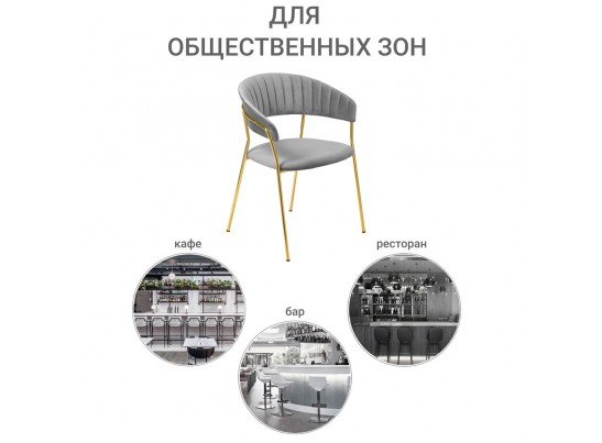 Комплект из 4-х стульев Turin серый с золотыми ножками в Кургане