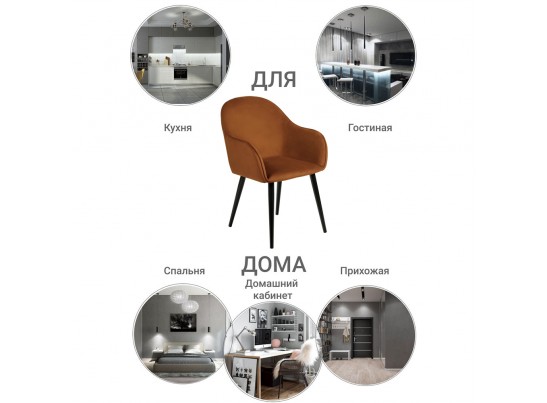 Стул Frida терракотовый велюр в Кургане