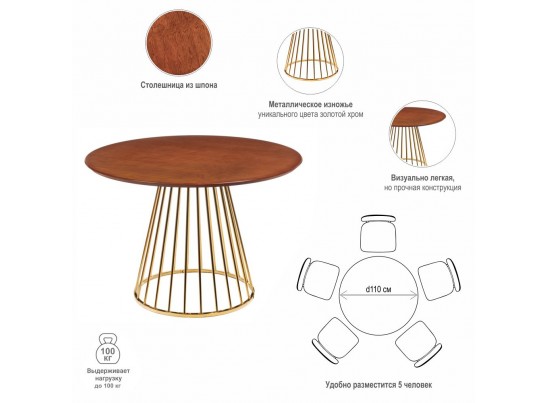 Стол Liverpool диам.110см, шпон орех с золотистыми ножками в Кургане