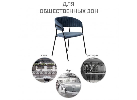 Стул Turin синий вельвет с чёрными ножками в Кургане