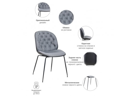 Стул Beetle lounge серый в Кургане