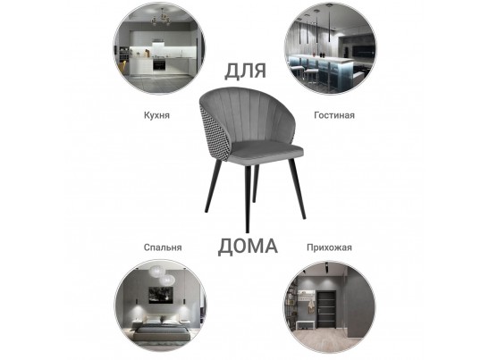Стул Paola тёмно-серый с жаккардом в Кургане