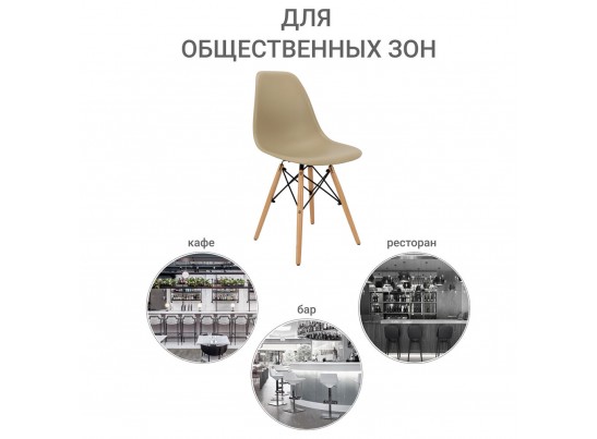 Стул Eames латте в Кургане