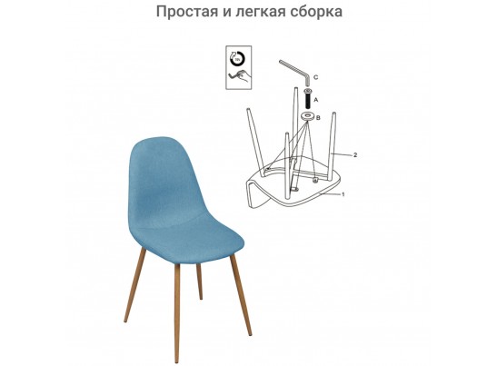 Стул Comfort синий в Кургане