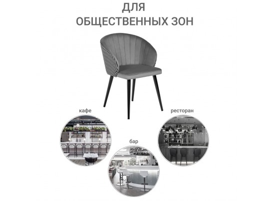 Стул Paola тёмно-серый с жаккардом в Кургане