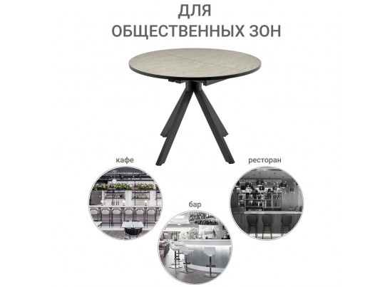 Стол Rudolf круглый раскладной 100-130x100x75см, Бетон слюда, чёрный в Кургане