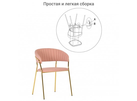Стул Turin светло-розовая рогожка с золотыми ножками в Кургане