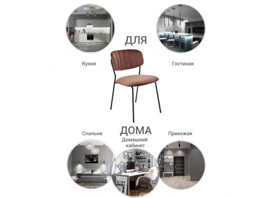 Стул Carol терракотовый в Кургане