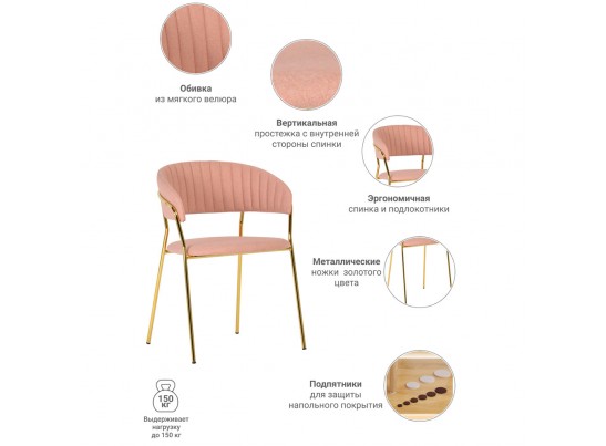 Стул Turin светло-розовая рогожка с золотыми ножками в Кургане