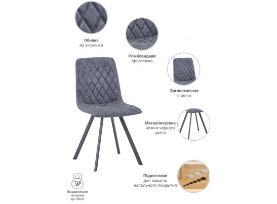 Стул Mate серый в Кургане