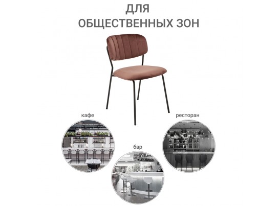 Стул Carol терракотовый в Кургане