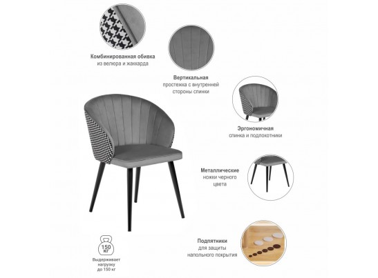 Стул Paola тёмно-серый с жаккардом в Кургане