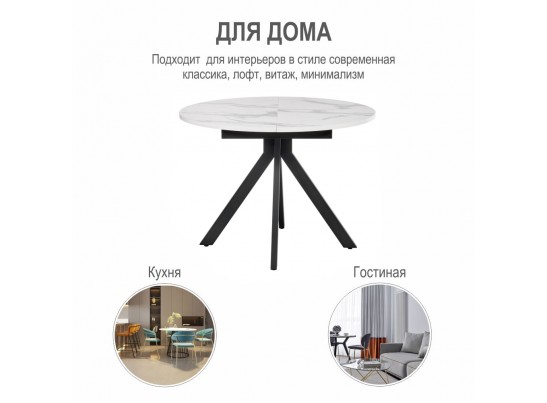 Стол Rudolf круглый раскладной 100-130x100x75см, белый мрамор, белый в Кургане