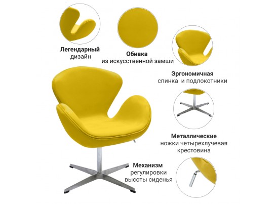 Кресло SWAN CHAIR жёлтый, искусственная замша в Кургане