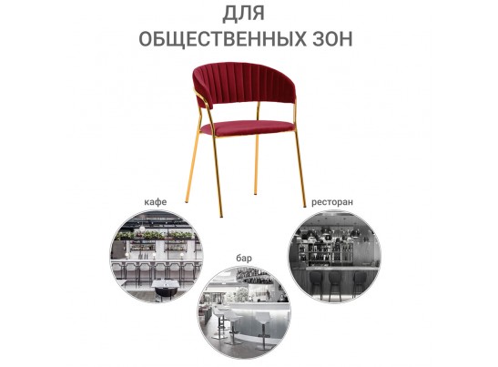 Комплект из 4-х стульев Turin винный с золотыми ножками в Кургане