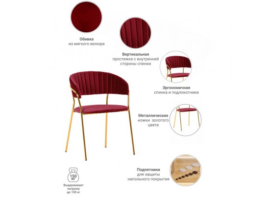 Комплект из 4-х стульев Turin винный с золотыми ножками в Кургане