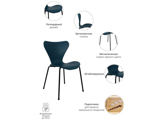 Стул Seven голубой с чёрными ножками в Кургане