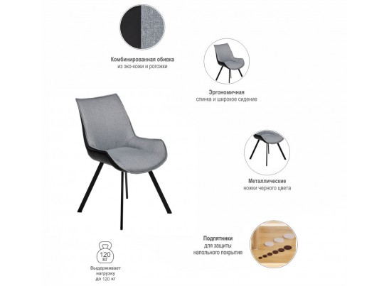 Стул Soft серо-голубой с чёрным, рогожка в Кургане