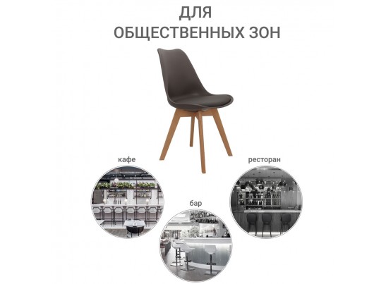 Стул Eames Bon латте в Кургане