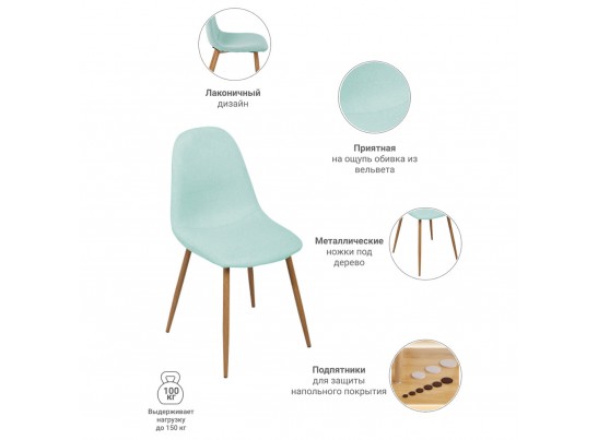 Стул Comfort бирюзовый в Кургане