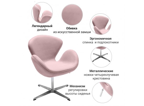 Кресло SWAN CHAIR пудровый, искусственная замша в Кургане