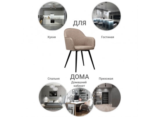 Стул Frida латте в Кургане