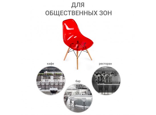 Стул Eames прозрачный красный в Кургане
