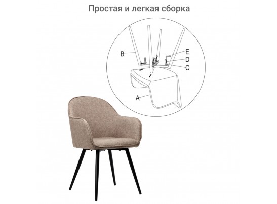 Стул Frida латте в Кургане